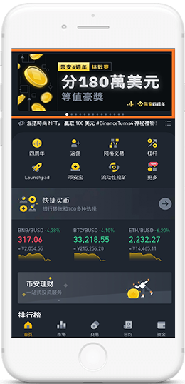 binance(比安APP界面